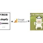 【独立站运营友好】GA4学习路径建议