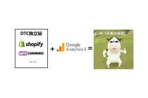 【独立站运营友好】GA4学习路径建议